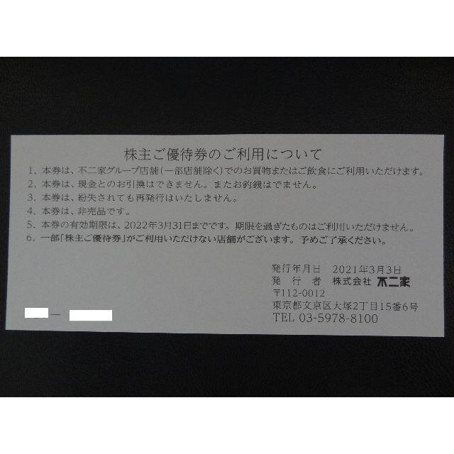 不二家(フジヤ)の最新【6000円分】不二家 株主優待券 ～2022.3.31 チケットの優待券/割引券(ショッピング)の商品写真