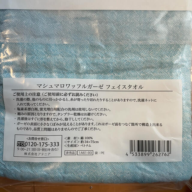 Attenir(アテニア)のマシュマロワッフルガーゼフェイスタオル インテリア/住まい/日用品の日用品/生活雑貨/旅行(タオル/バス用品)の商品写真