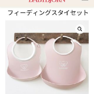 ベビービョルン(BABYBJORN)のかえとも♪様専用【新品未使用】BABYBJORNフィーディングスタイセット(お食事エプロン)