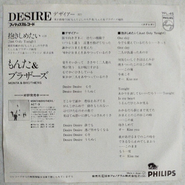 もんたブラザーズ DESIRE EPレコードの通販 by あづこ's shop｜ラクマ