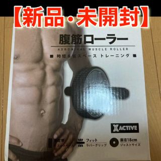 腹筋ローラー(エクササイズ用品)