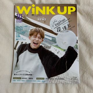 ジャニーズ(Johnny's)のWink up (ウィンク アップ) 2018年 10月号(その他)