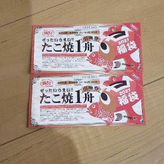 築地銀だこ 銀だこ 引換券 2枚(レストラン/食事券)