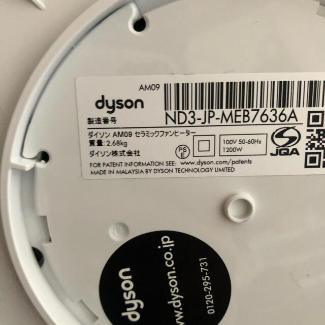 dyson hot＆cool am09 white