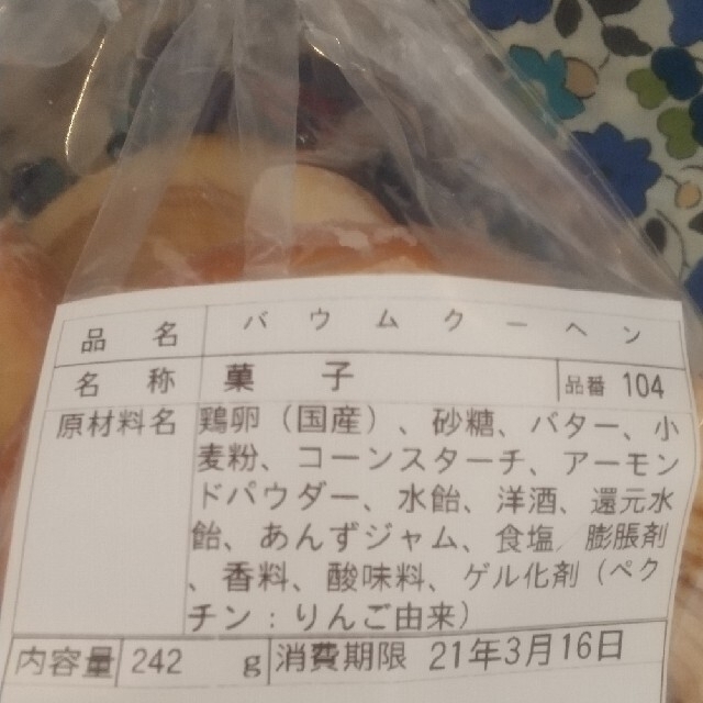 文明堂　バウムクーヘン　10個 食品/飲料/酒の食品(菓子/デザート)の商品写真