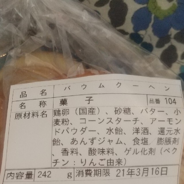 文明堂　バウムクーヘン　10個 食品/飲料/酒の食品(菓子/デザート)の商品写真