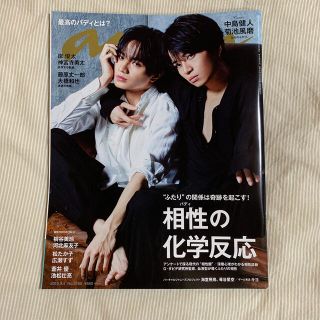 セクシー ゾーン(Sexy Zone)のanan (アンアン) 2019年 9/4号(その他)