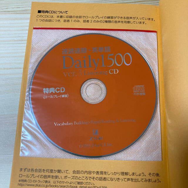 速読速聴・英単語Daily 1500 単語1200＋熟語300 ver．3の通販 by manmaru｜ラクマ