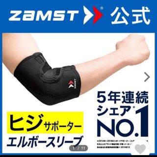 ザムスト(ZAMST)のザムスト エルボースリーブ 2L ZAMST ヒジ 肘用 サポーター (バレーボール)