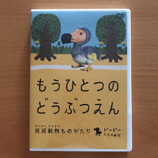 もうひとつのどうぶつえん ~絶滅動物ものがたり~ マンモスたちの時代 篇 [DVD] 2mvetro