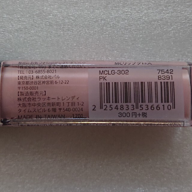 3coins ラッキートレンディ マジッククローゼット リップグロス Pkの通販 By と も S Shop スリーコインズならラクマ 3coins ラッキートレンディ マジッククローゼット リップグロス Pkの通販 By と も S Shop スリーコインズならラクマ