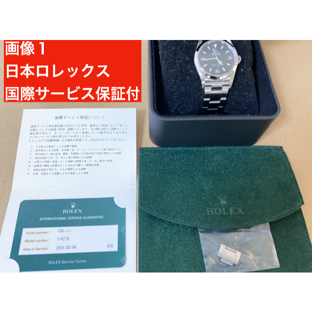 ROLEX/エクスプローラー１/114270/日本ロレックス/国際サービス保証時計