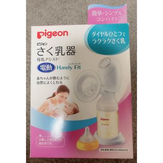 ピジョン(Pigeon)のPigeon ピジョン 電動搾乳器(その他)