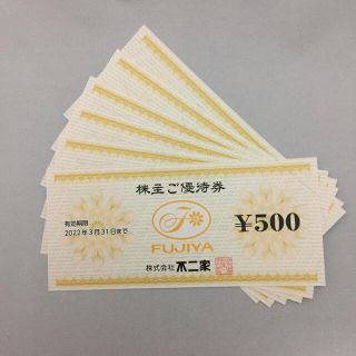 フジヤ(不二家)の不二家 株主優待券 3,000円分 匿名配送(その他)