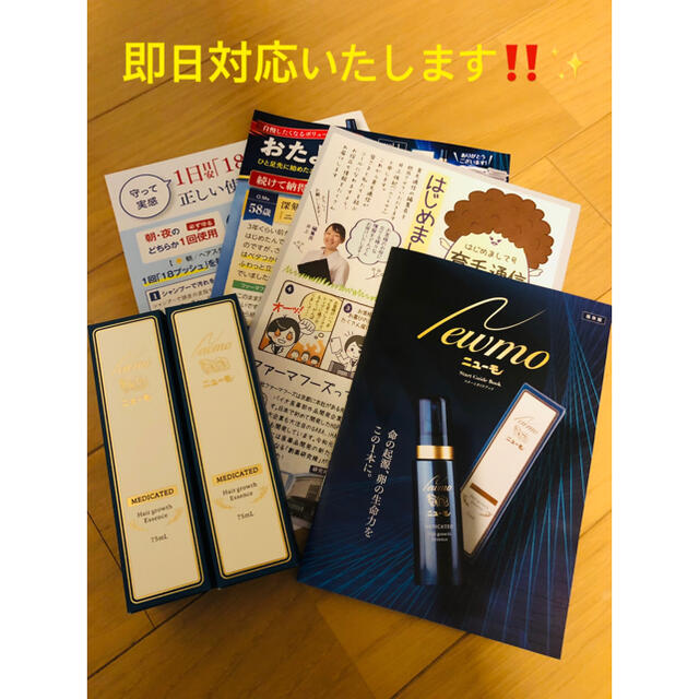 新品未開封！！ニューモ ニューモ 75ml 「お得な2本セット♪」