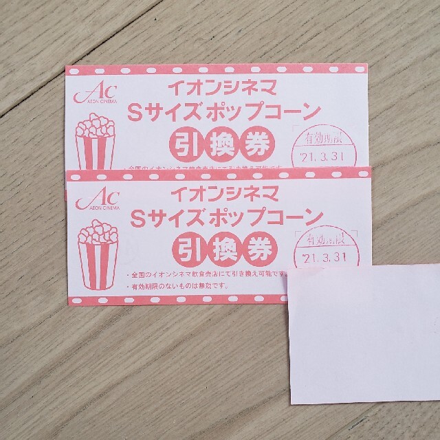 AEON(イオン)のイオンシネマSサイズポップコーン引換券　2枚 チケットの映画(その他)の商品写真