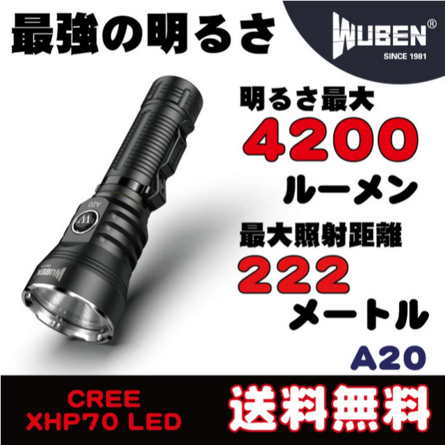 WUBEN Ａ20 フラッシュライト 4200LM 充電式 最強 明るい