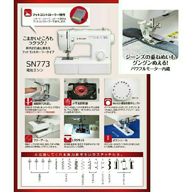 入園・入学セール❗シンガー ミシン SN773  ※日曜日まで スマホ/家電/カメラの生活家電(その他)の商品写真