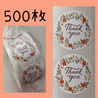 サンキューシール thank you オレンジ リース 500枚(ラッピング/包装)