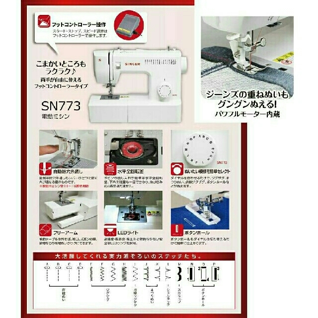 シンガー ミシン SN773 スマホ/家電/カメラの生活家電(その他)の商品写真