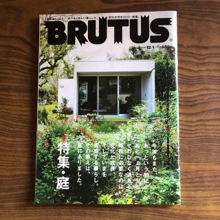 BRUTUS 特集・庭(専門誌)