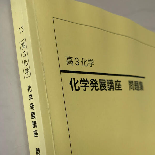 59%以上節約 化学発展講座 問題集 鉄緑会 ecousarecycling.com