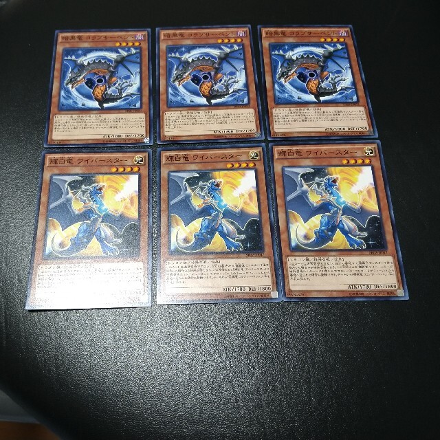 遊戯王 - 遊戯王 輝白竜 ワイバースター 暗黒竜コラプサーペント