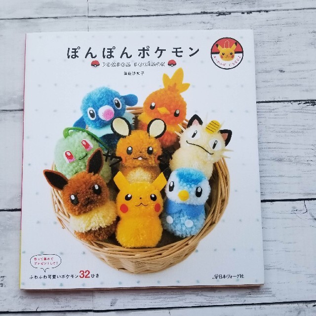 ポケモン(ポケモン)の【新品未使用】ぽんぽんポケモン ハンドメイドのハンドメイド その他(その他)の商品写真