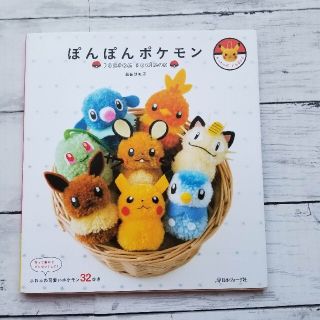 ポケモン(ポケモン)の【新品未使用】ぽんぽんポケモン(その他)