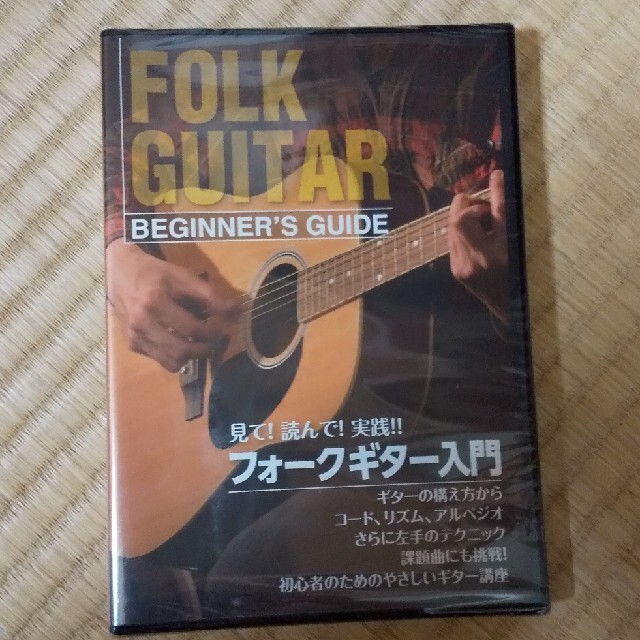 【新品・未開封】フォークギター入門DVD エンタメ/ホビーの本(趣味/スポーツ/実用)の商品写真