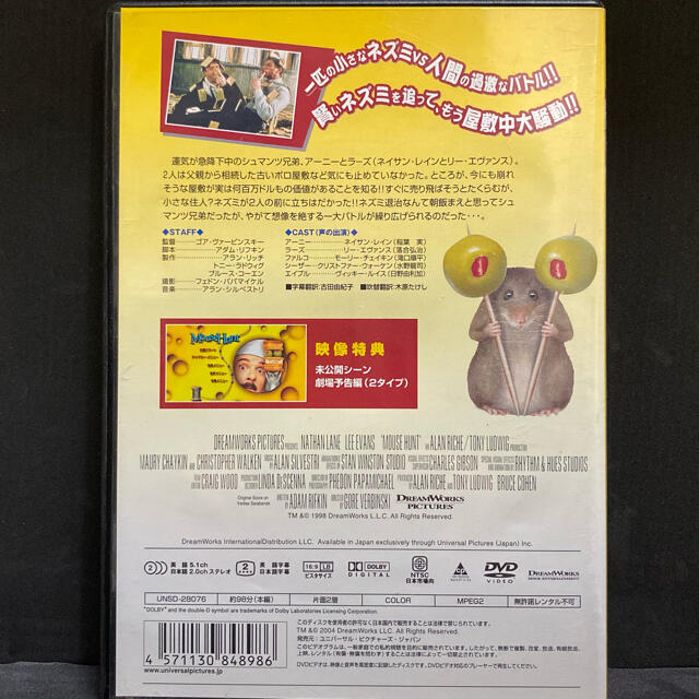 中古品 Mouse Hunt マウス ハント Dvdの通販 By Japan ラクマ