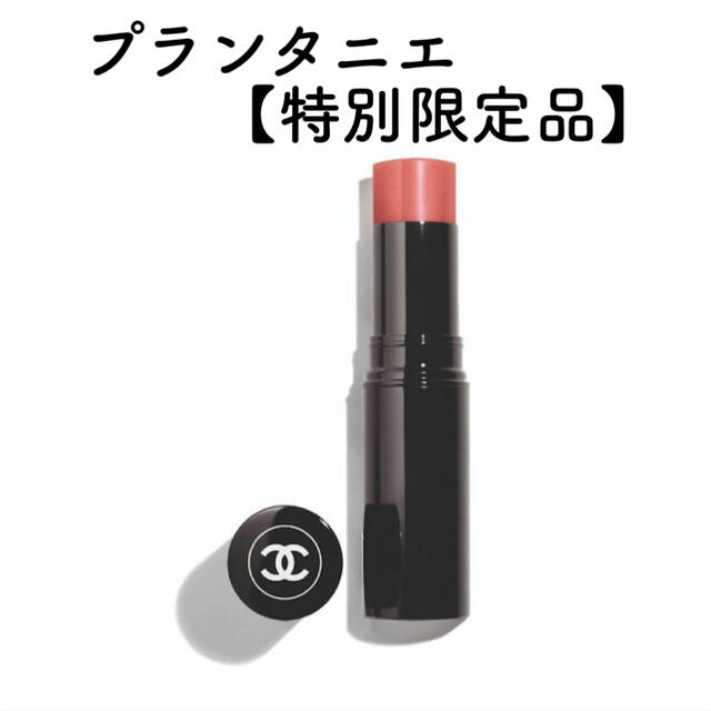 CHANEL (シャネル) ボーム エサンシエル プランタニエ 【限定品】