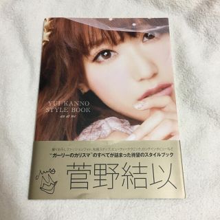 クレイミー(Crayme,)の菅野結以　写真集(女性タレント)