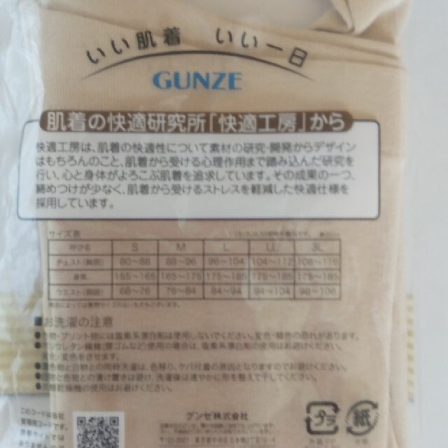 GUNZE(グンゼ)のグンゼ　メンズ下着 メンズのアンダーウェア(その他)の商品写真