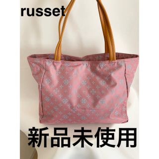 ラシット(Russet)の新品未使用★ラシット　トートバッグ　ラシットバック　russetトートバッグ　(トートバッグ)