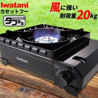 イワタニ(Iwatani)の新品未使用 Iwatani イワタニ タフまる CB-ODX-1(調理器具)