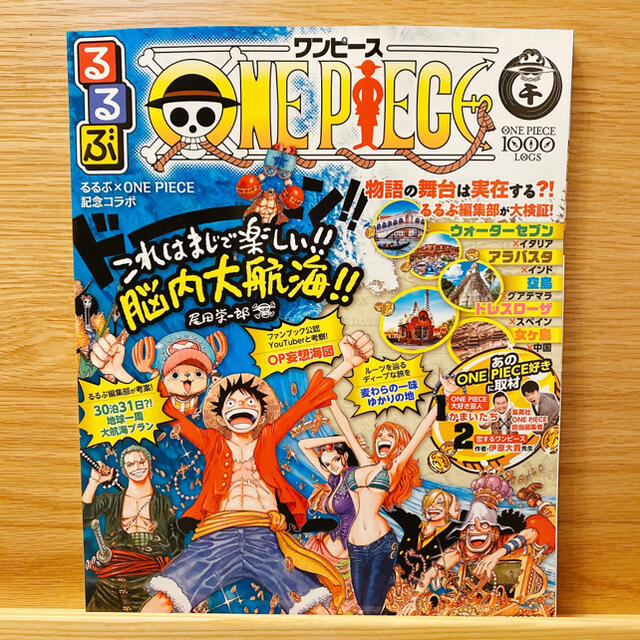 るるぶ One Piece ワンピース Jtb の通販 By 佐之助 S Shop ラクマ
