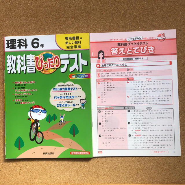 教科書ぴったりテスト東京書籍版理科６年 東京書籍版新しい理科完全準拠 新学習指導の通販 By Choruswp House ラクマ