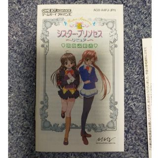 GBAソフト シスター・プリンセス リピュア 限定版の通販 by 小鉄's