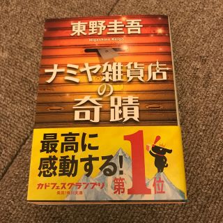 ナミヤ雑貨店の奇蹟(その他)