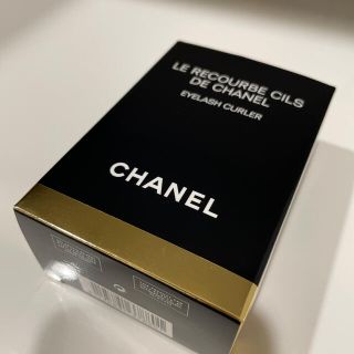 シャネル(CHANEL)のCHANEL アイラッシュカーラー(ビューラー・カーラー)