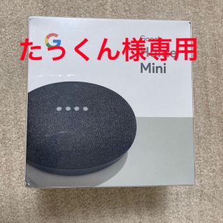 グーグル(Google)の【新品・未開封】Google Home Mini チャコール(スピーカー)