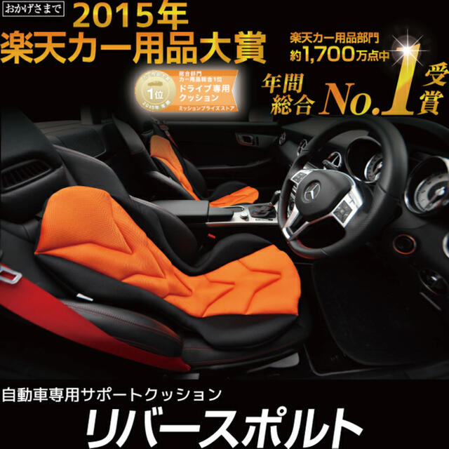 自動車用クッション　リバースポルト　ドライブ専用高機能サポートクッション 3