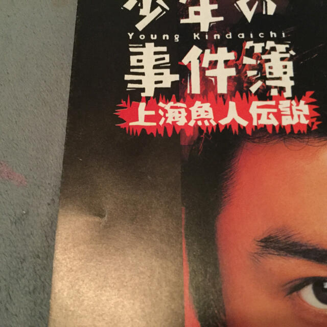 お買い求めしやすい価格 Vhs 映画 金田一少年の事件簿 上海魚人伝説 堂本剛 Dvdではございません 24時間限定 Www Globaldentalcentre Org