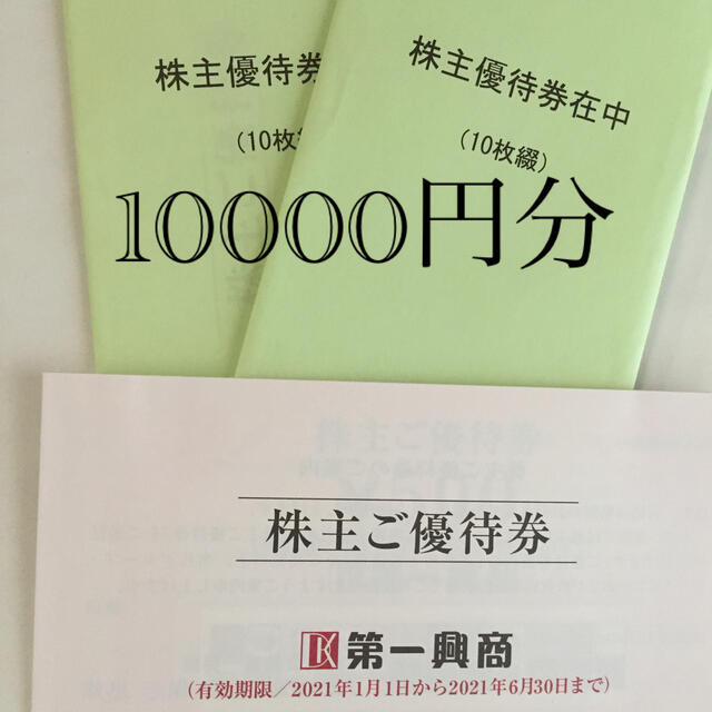 第一興商株主優待 10000円分  今年６月３０日迄　ビッグエコー他