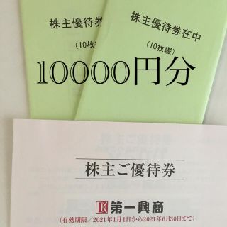 第一興商株主優待 10000円分  今年６月３０日迄　ビッグエコー他(その他)