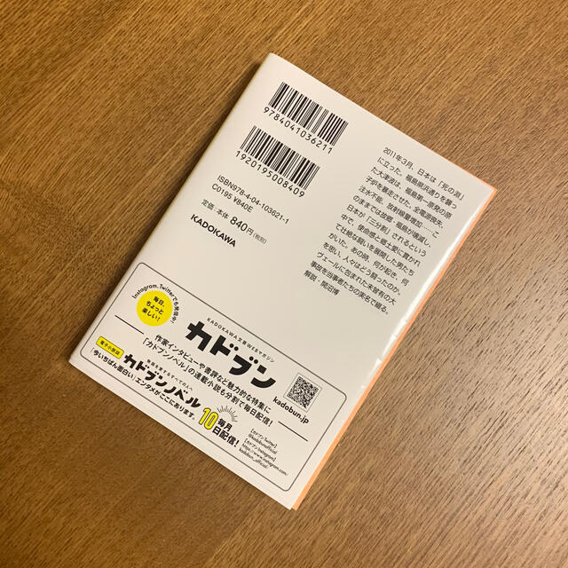 死の淵を見た男 吉田昌郎と福島第一原発 エンタメ/ホビーの本(文学/小説)の商品写真