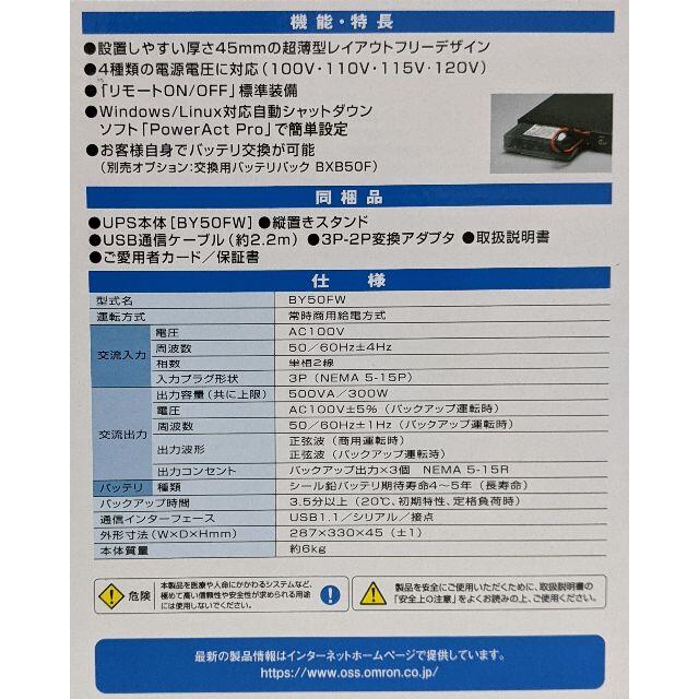 OMRON(オムロン)のオムロン 無停電電源装置 （ UPS ） BY50FW 500VA / 300W スマホ/家電/カメラのPC/タブレット(PC周辺機器)の商品写真