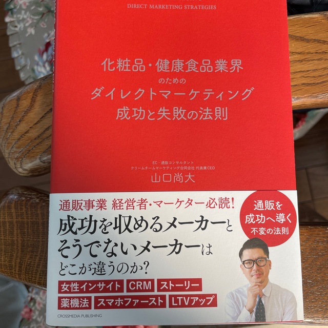 Ｗｅｂマーケティングの正解 ほんの少しのコストで成功をつかむルールとテクニック エンタメ/ホビーの本(コンピュータ/IT)の商品写真