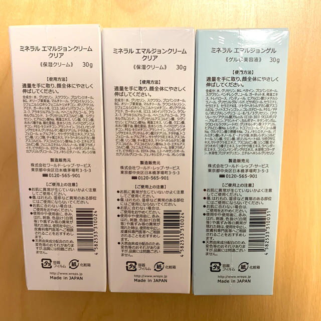 プライスダウン ワールドレップサービス クリーム&ゲルセット 美容液